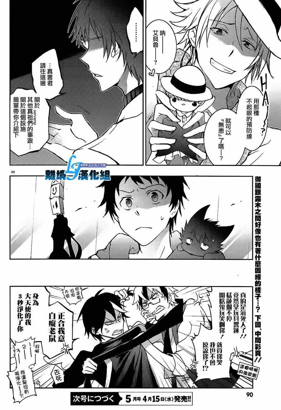 《SERVAMP－吸血鬼仆人－》漫画最新章节第42话免费下拉式在线观看章节第【18】张图片