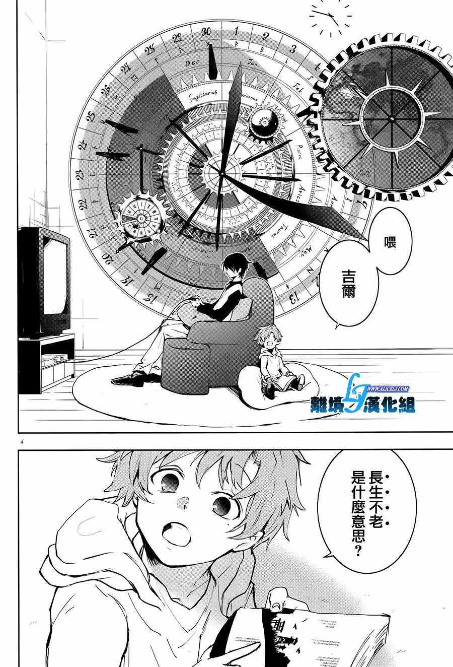 《SERVAMP－吸血鬼仆人－》漫画最新章节第81话免费下拉式在线观看章节第【4】张图片