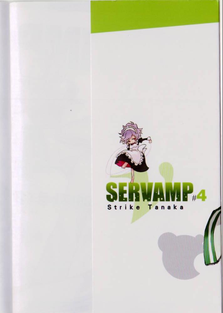 《SERVAMP－吸血鬼仆人－》漫画最新章节第4卷免费下拉式在线观看章节第【3】张图片