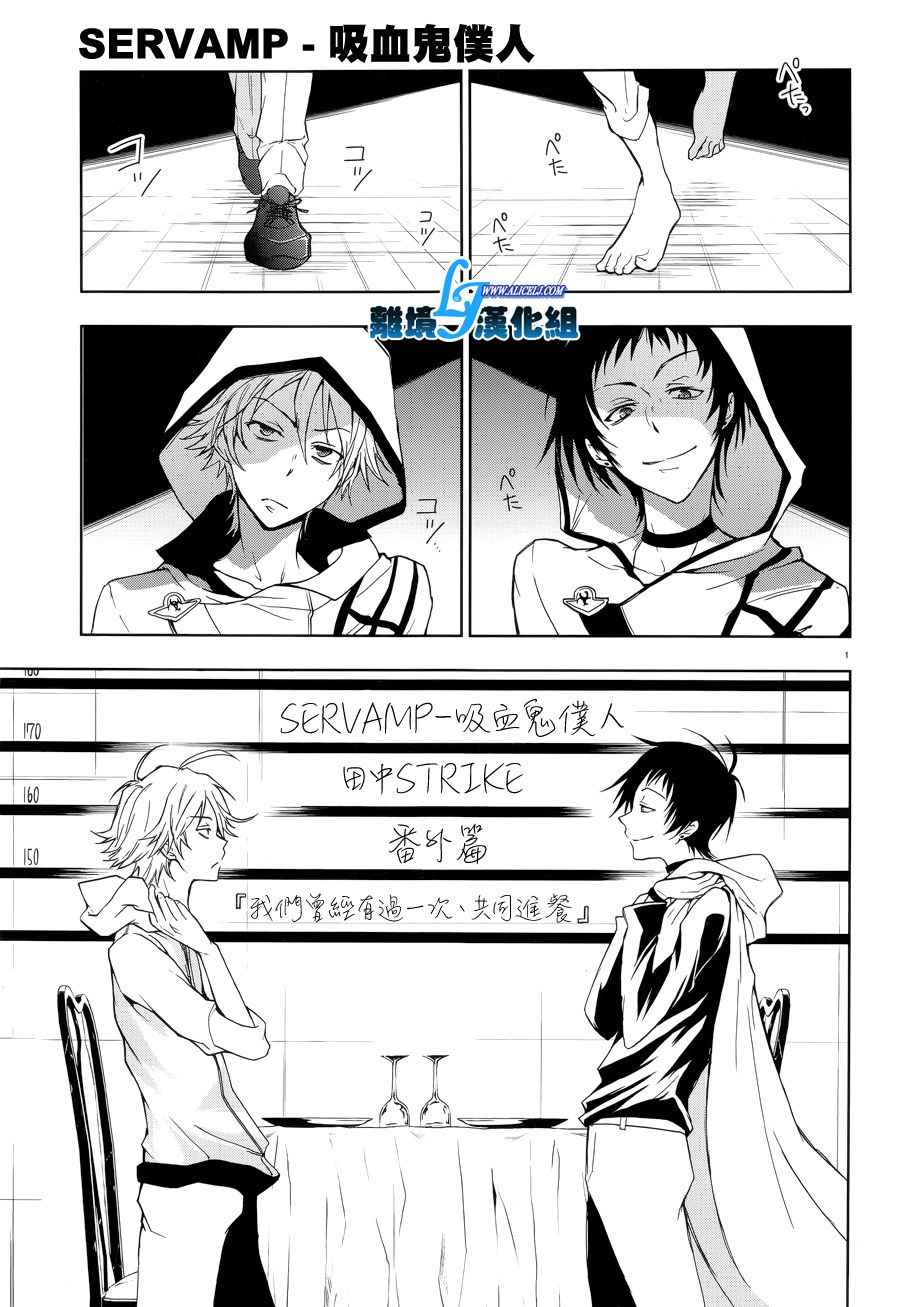 《SERVAMP－吸血鬼仆人－》漫画最新章节servamp 特别篇3免费下拉式在线观看章节第【3】张图片