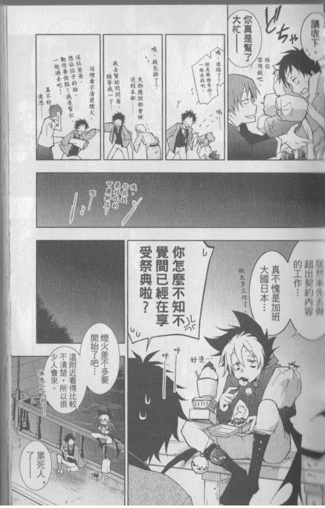 《SERVAMP－吸血鬼仆人－》漫画最新章节第3卷免费下拉式在线观看章节第【20】张图片