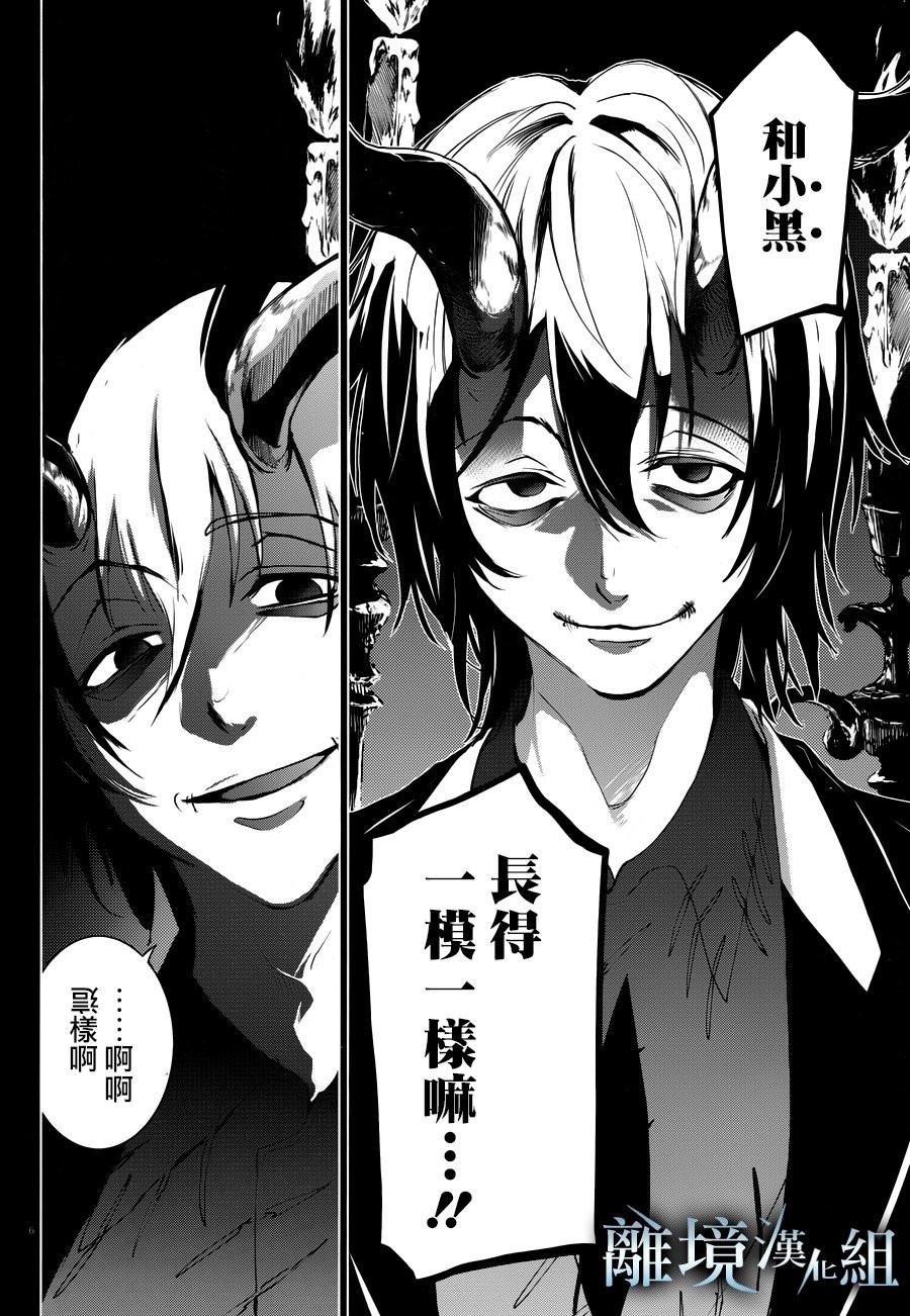 《SERVAMP－吸血鬼仆人－》漫画最新章节第92话免费下拉式在线观看章节第【6】张图片