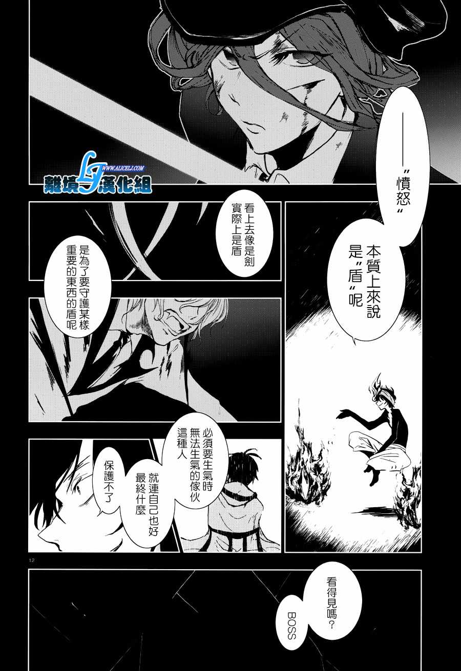 《SERVAMP－吸血鬼仆人－》漫画最新章节第76话免费下拉式在线观看章节第【13】张图片