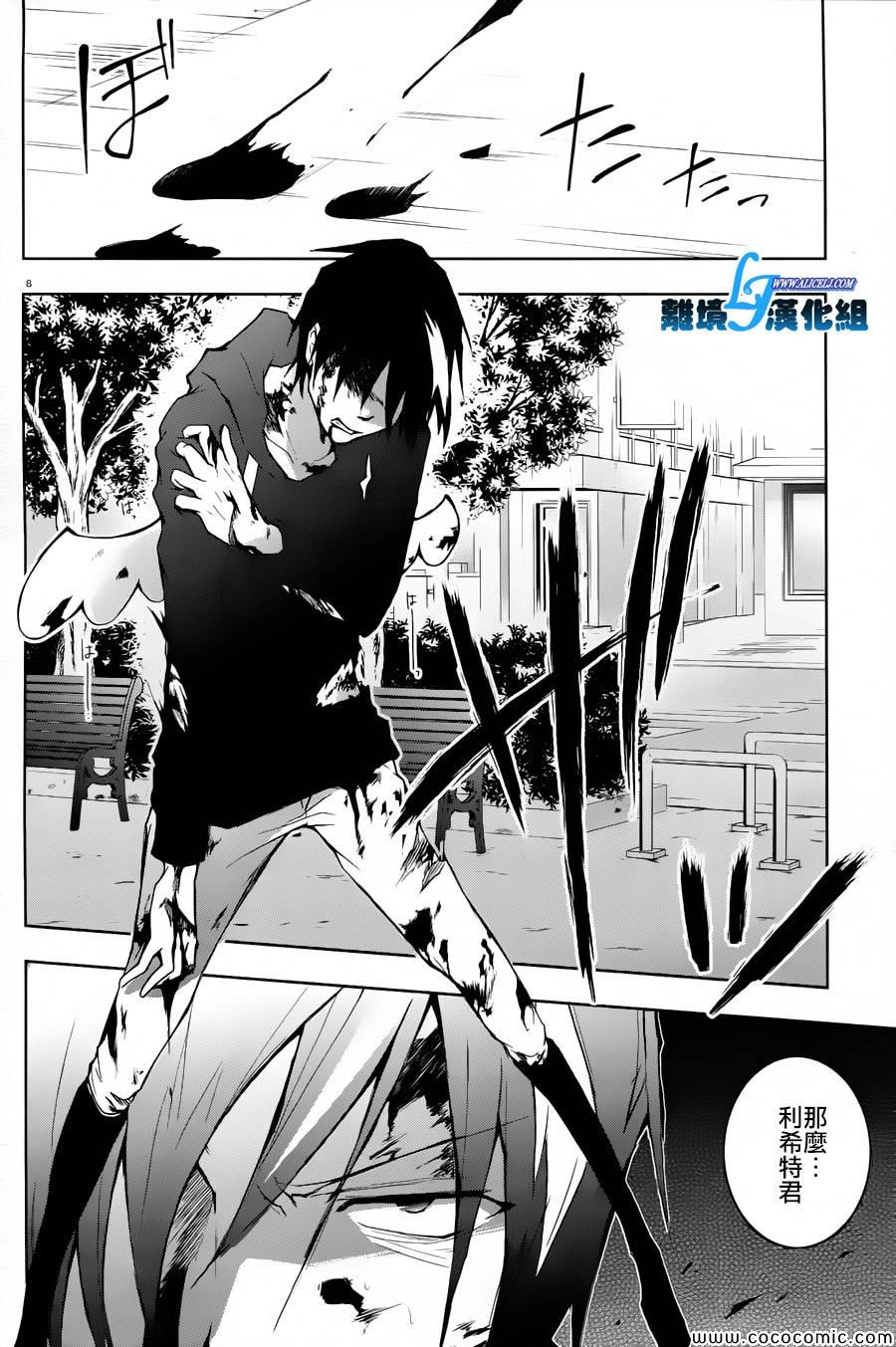 《SERVAMP－吸血鬼仆人－》漫画最新章节第26话免费下拉式在线观看章节第【8】张图片