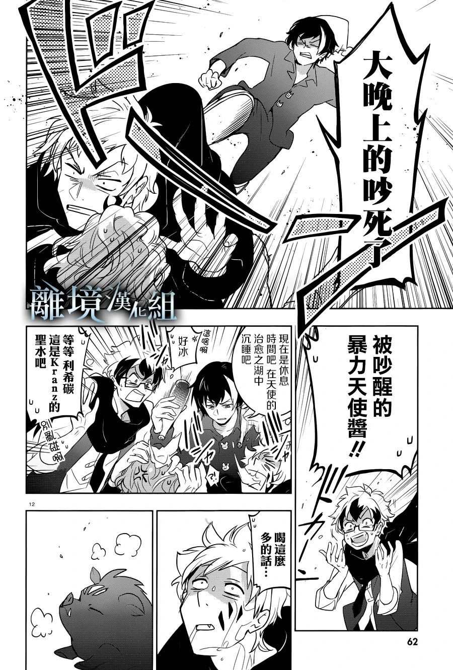 《SERVAMP－吸血鬼仆人－》漫画最新章节第106话 Isolated Pawn免费下拉式在线观看章节第【12】张图片