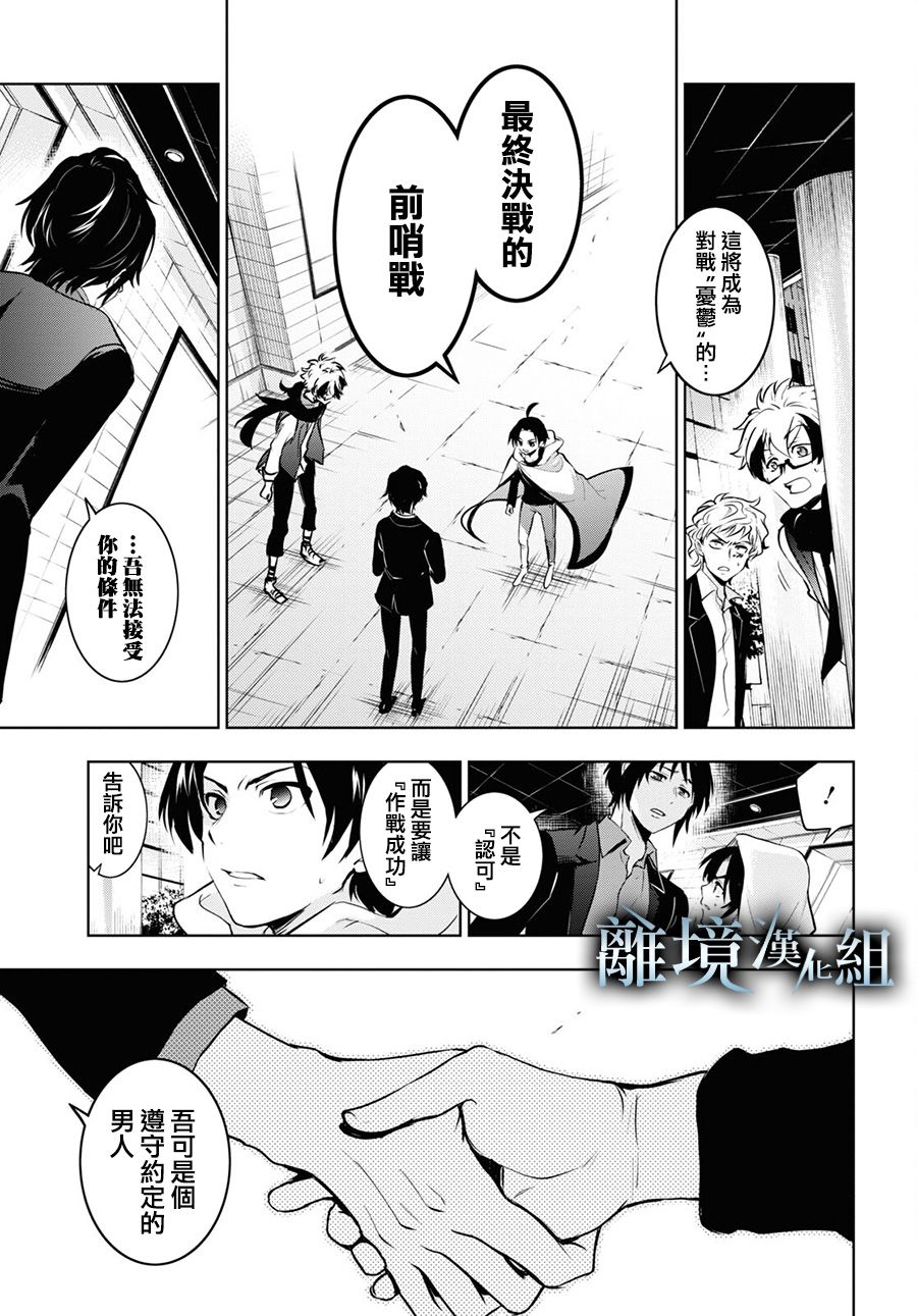 《SERVAMP－吸血鬼仆人－》漫画最新章节第115话免费下拉式在线观看章节第【17】张图片