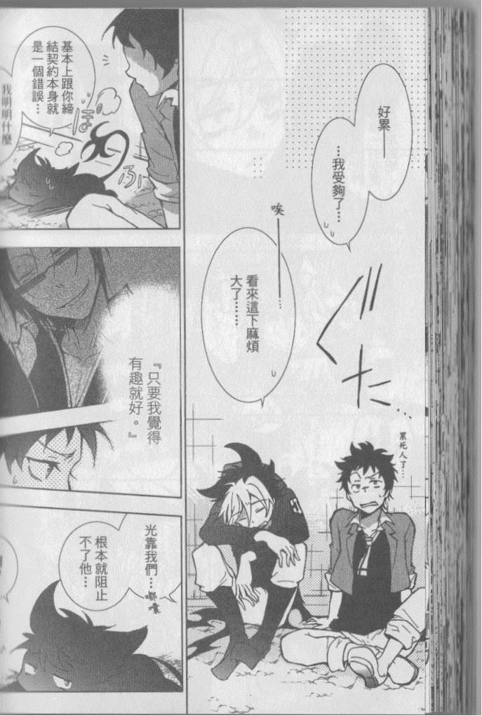 《SERVAMP－吸血鬼仆人－》漫画最新章节第1卷免费下拉式在线观看章节第【117】张图片