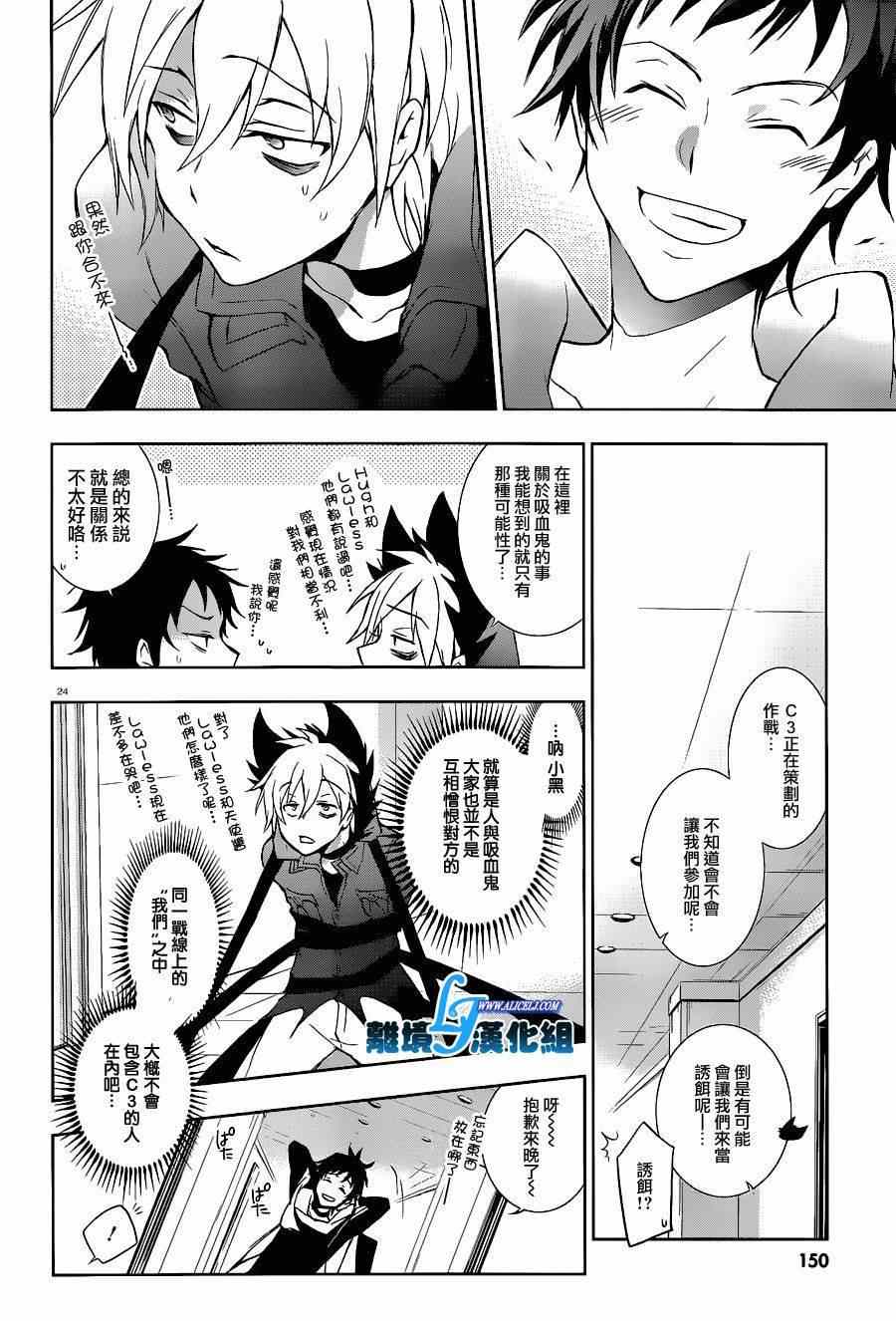 《SERVAMP－吸血鬼仆人－》漫画最新章节第45话免费下拉式在线观看章节第【26】张图片