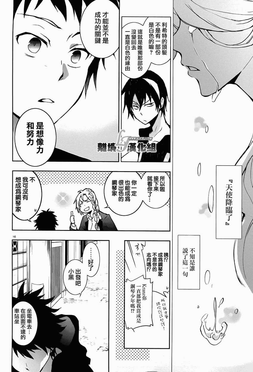 《SERVAMP－吸血鬼仆人－》漫画最新章节第28话免费下拉式在线观看章节第【22】张图片