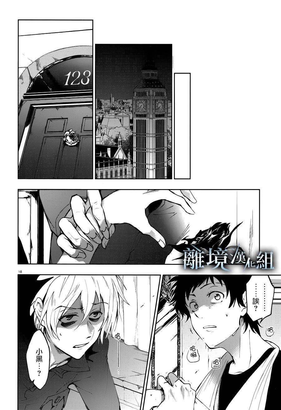 《SERVAMP－吸血鬼仆人－》漫画最新章节第94话免费下拉式在线观看章节第【21】张图片