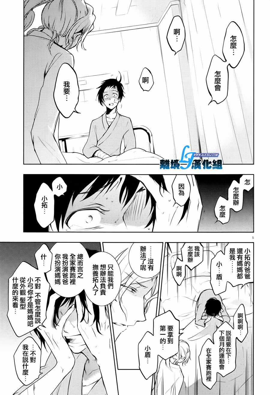 《SERVAMP－吸血鬼仆人－》漫画最新章节第80话免费下拉式在线观看章节第【8】张图片