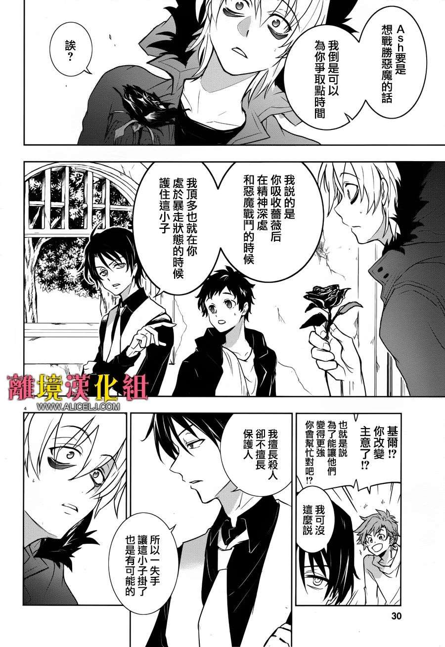 《SERVAMP－吸血鬼仆人－》漫画最新章节第100话免费下拉式在线观看章节第【8】张图片