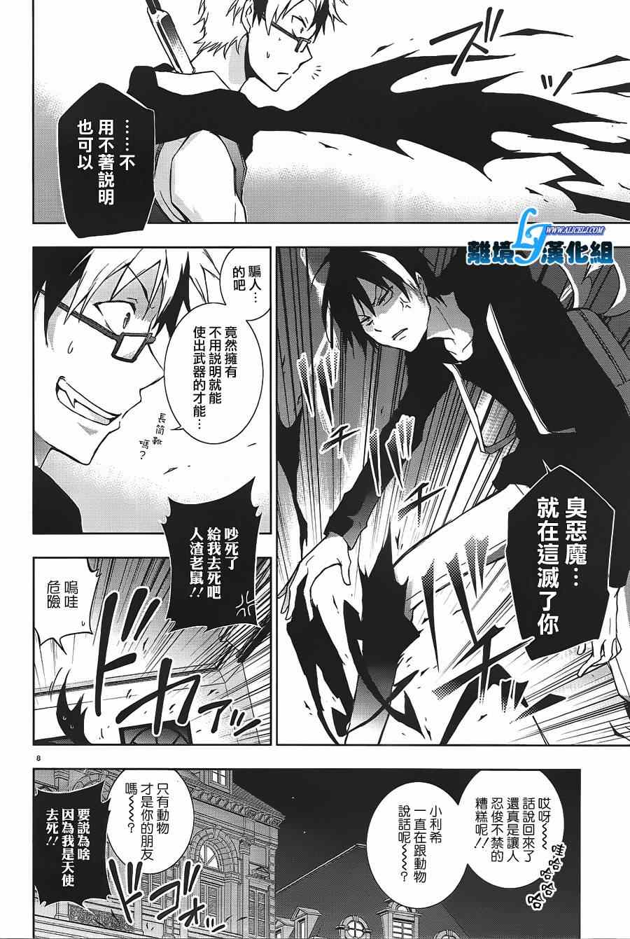 《SERVAMP－吸血鬼仆人－》漫画最新章节第38.5话免费下拉式在线观看章节第【8】张图片