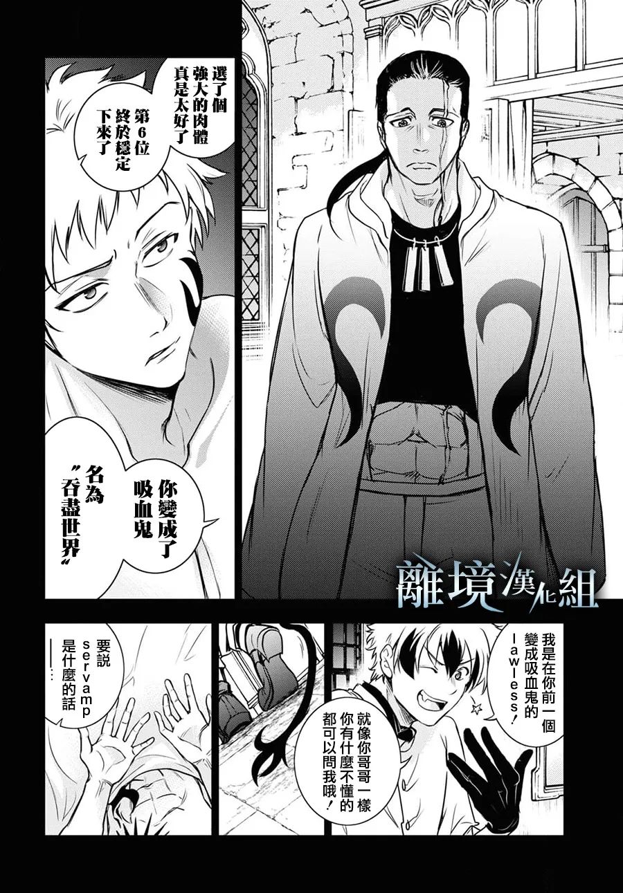 《SERVAMP－吸血鬼仆人－》漫画最新章节第119话免费下拉式在线观看章节第【27】张图片