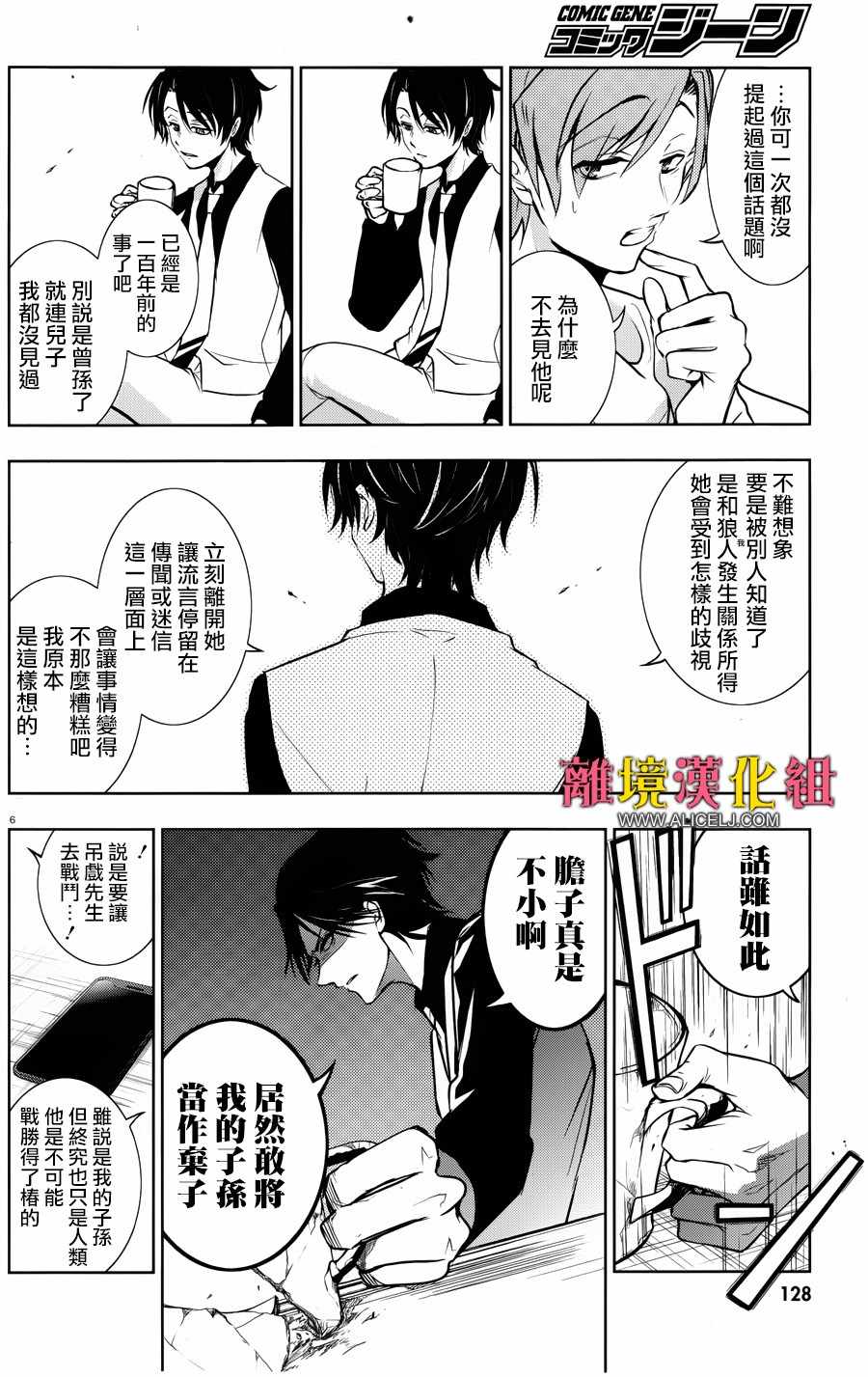 《SERVAMP－吸血鬼仆人－》漫画最新章节第101话 狼之剑免费下拉式在线观看章节第【11】张图片