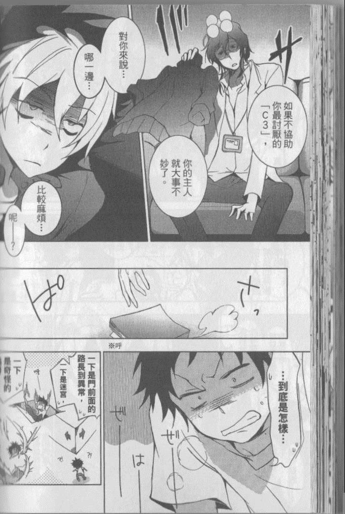 《SERVAMP－吸血鬼仆人－》漫画最新章节第3卷免费下拉式在线观看章节第【113】张图片