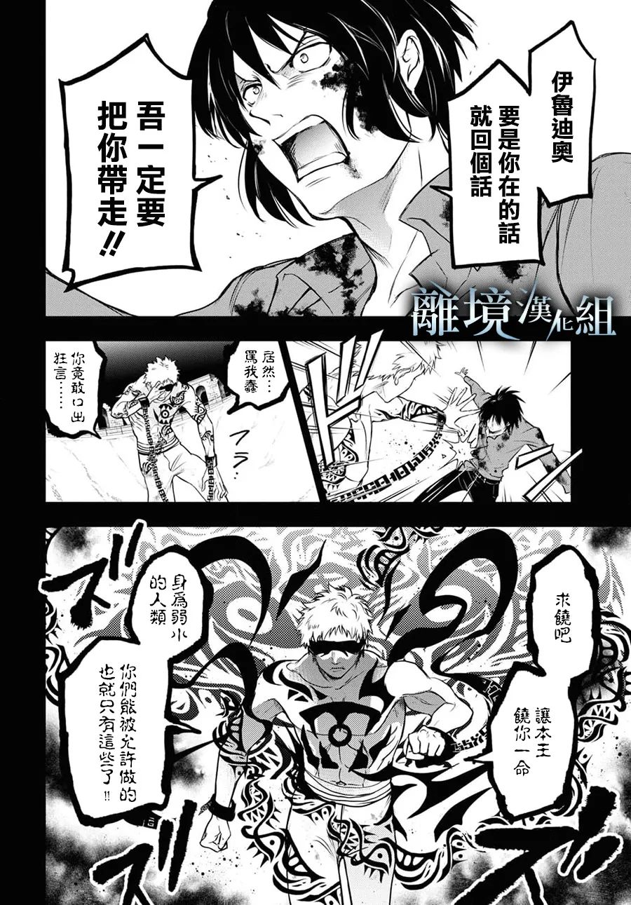 《SERVAMP－吸血鬼仆人－》漫画最新章节第119话免费下拉式在线观看章节第【9】张图片