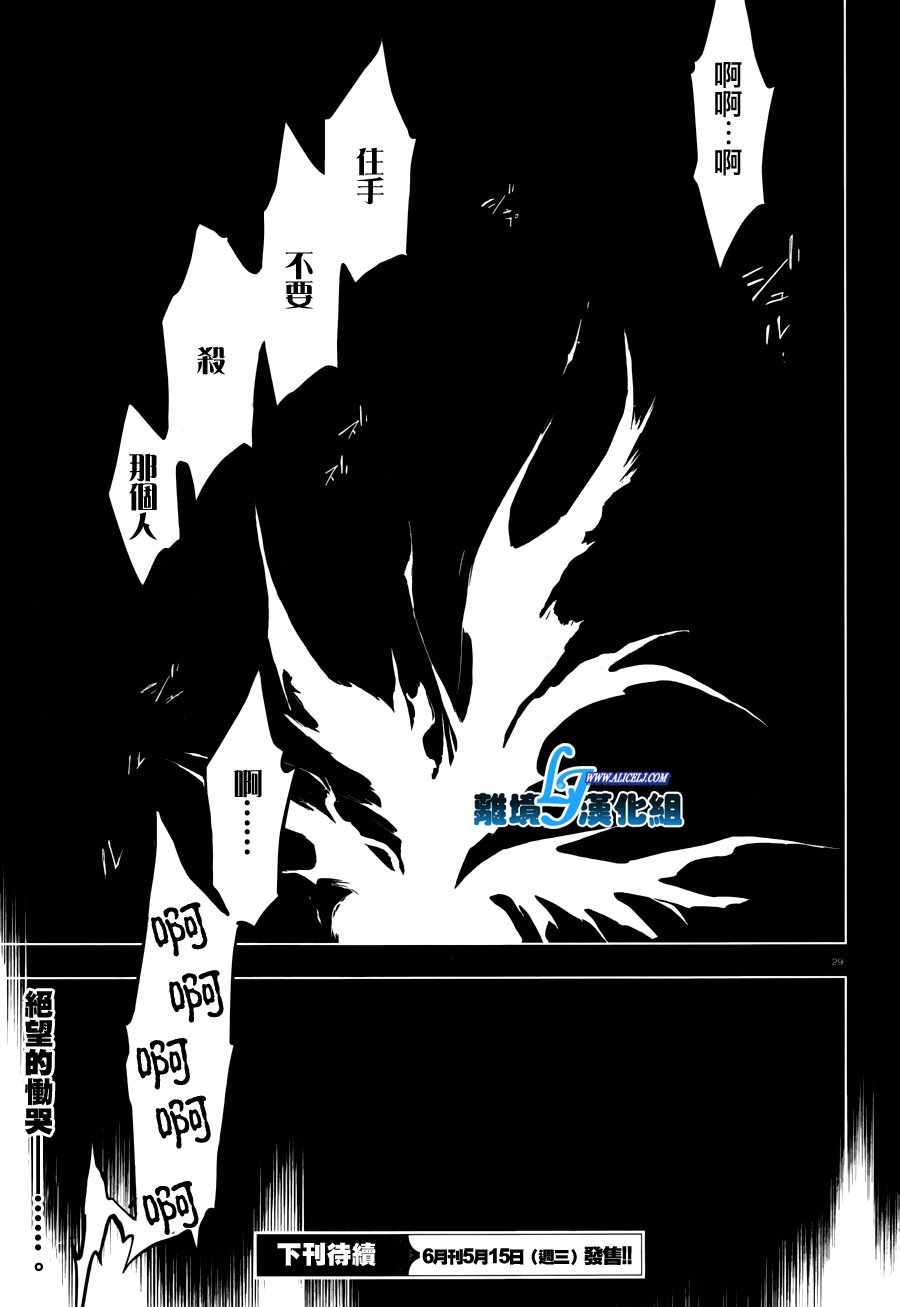 《SERVAMP－吸血鬼仆人－》漫画最新章节第72话免费下拉式在线观看章节第【33】张图片