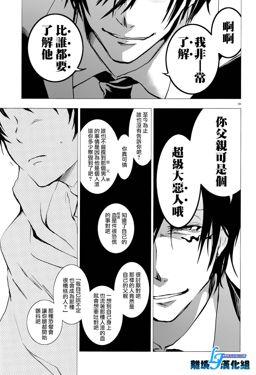 《SERVAMP－吸血鬼仆人－》漫画最新章节第79话免费下拉式在线观看章节第【19】张图片