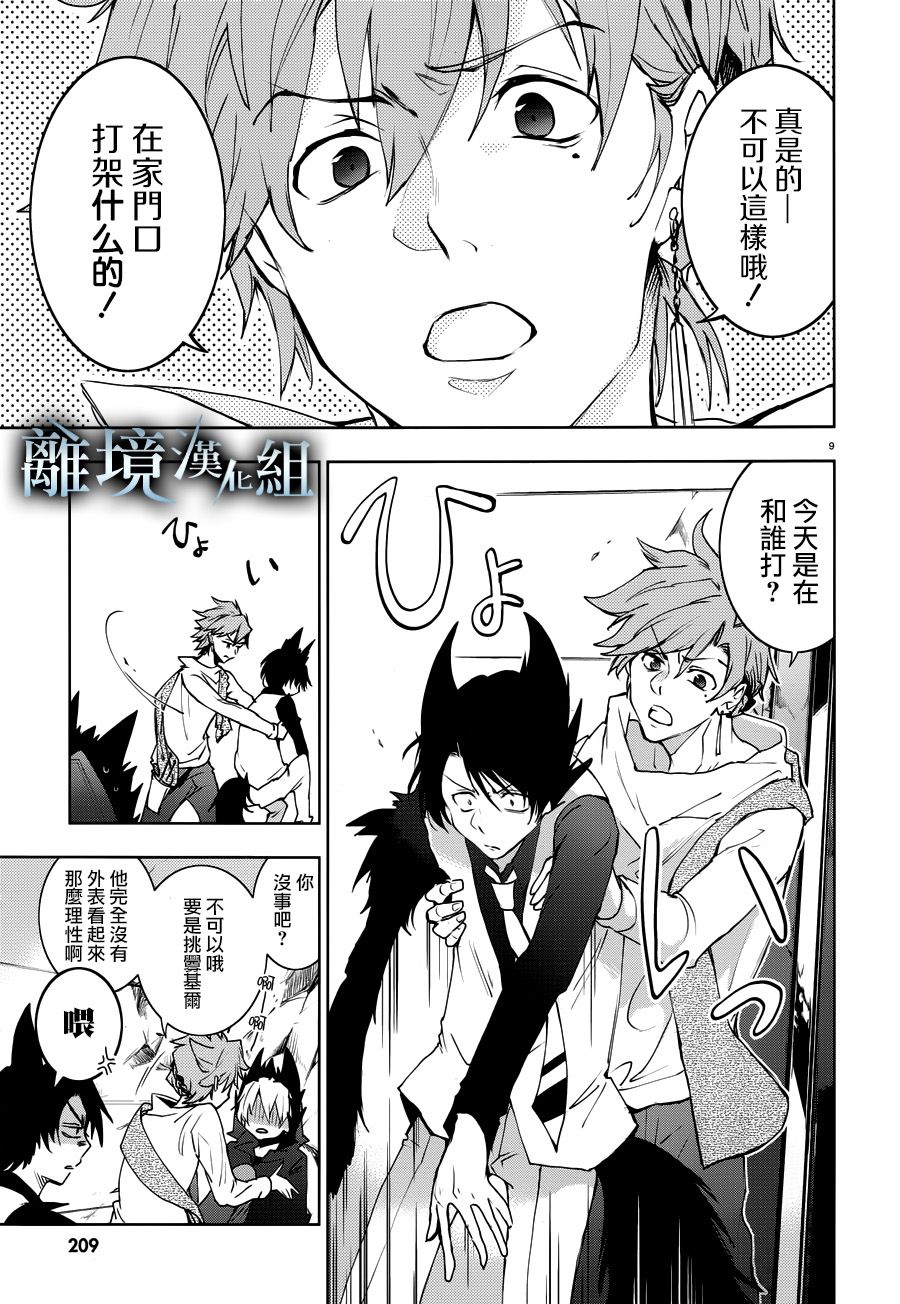 《SERVAMP－吸血鬼仆人－》漫画最新章节第91话免费下拉式在线观看章节第【10】张图片