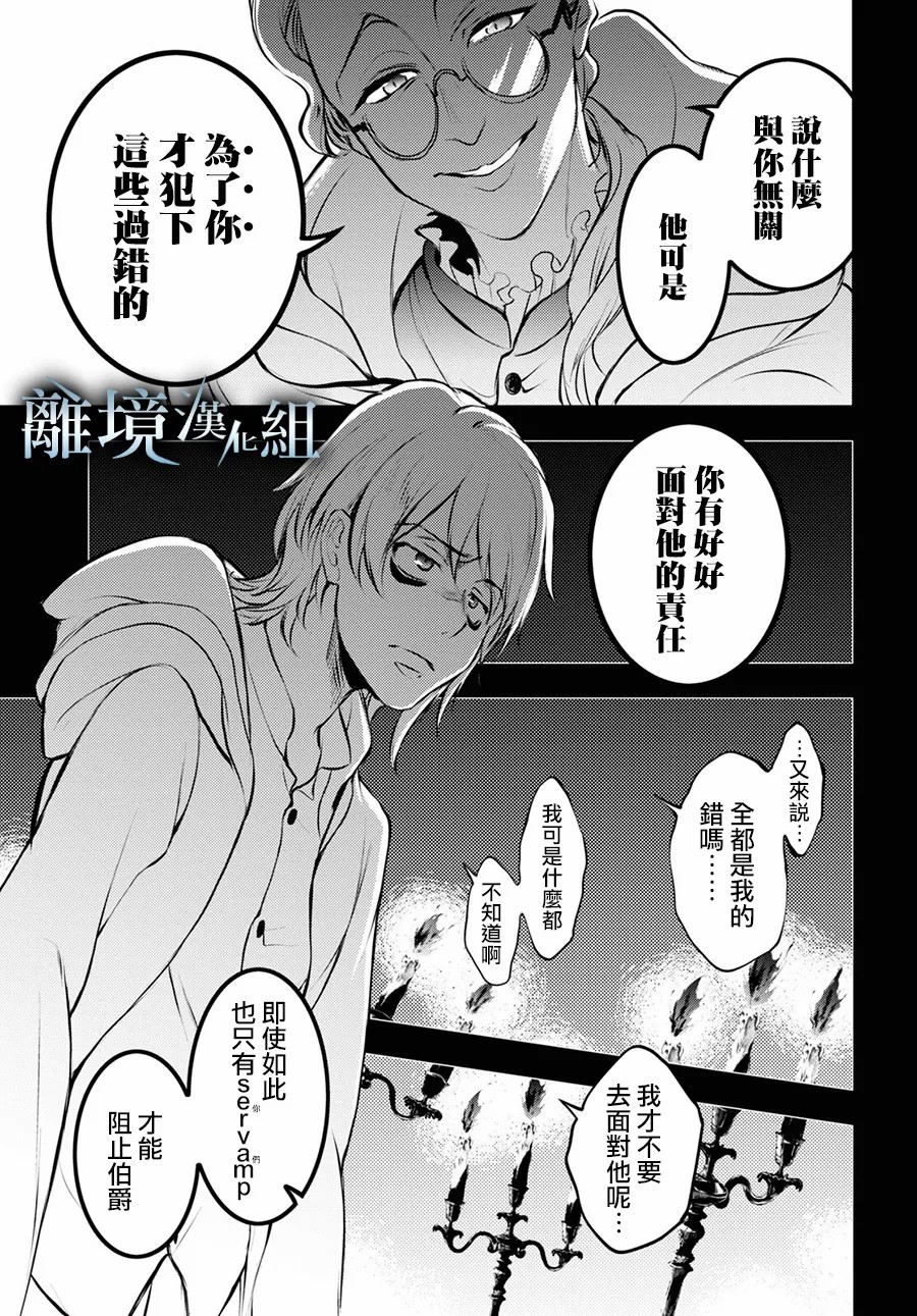 《SERVAMP－吸血鬼仆人－》漫画最新章节第113话免费下拉式在线观看章节第【24】张图片