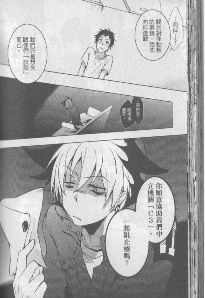 《SERVAMP－吸血鬼仆人－》漫画最新章节第3卷免费下拉式在线观看章节第【95】张图片