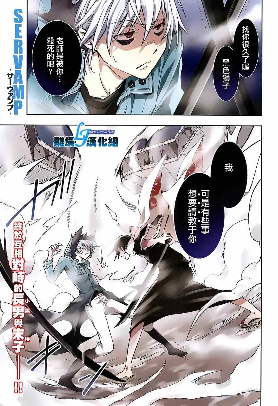 《SERVAMP－吸血鬼仆人－》漫画最新章节第39话免费下拉式在线观看章节第【1】张图片