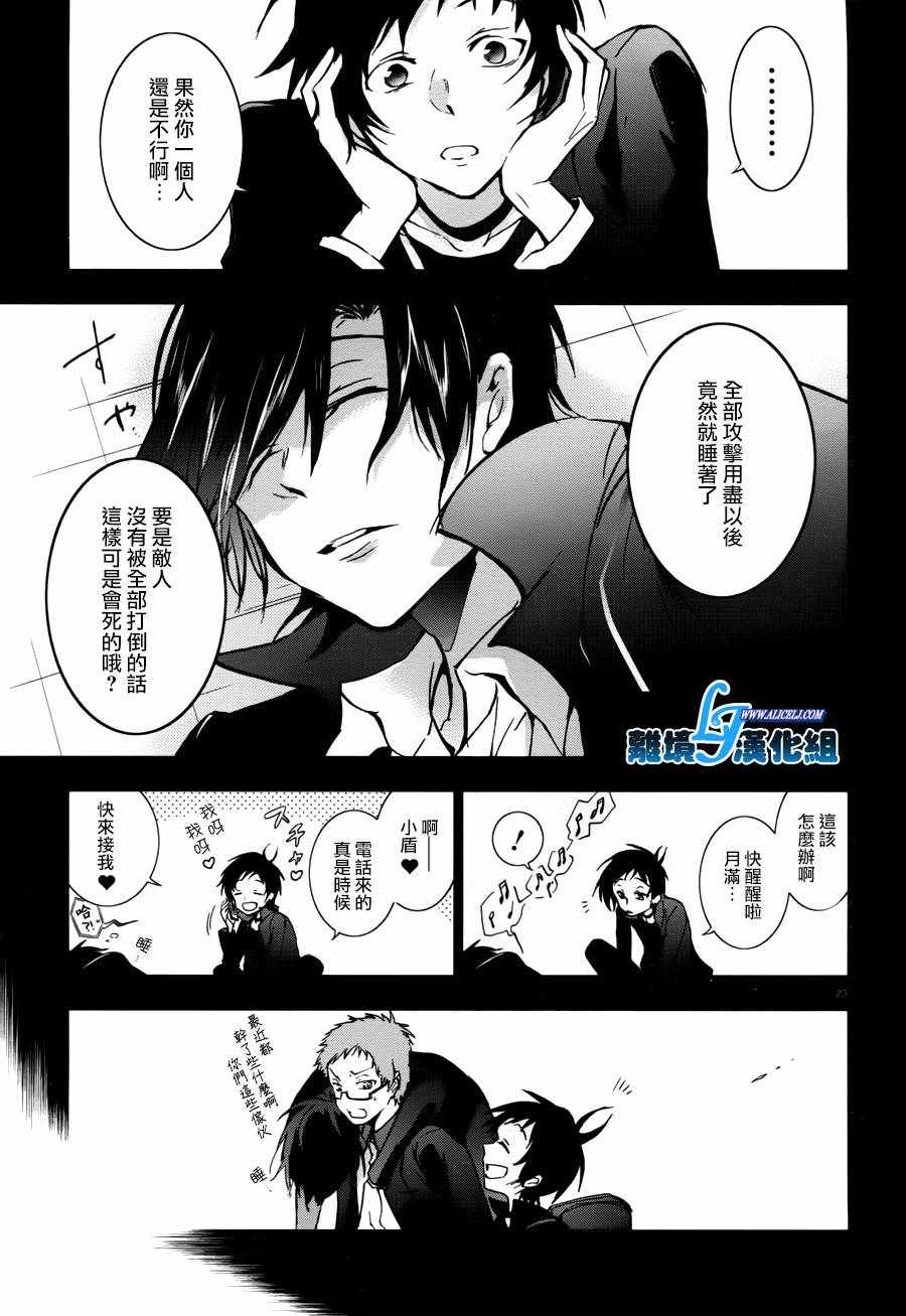 《SERVAMP－吸血鬼仆人－》漫画最新章节第70话免费下拉式在线观看章节第【24】张图片