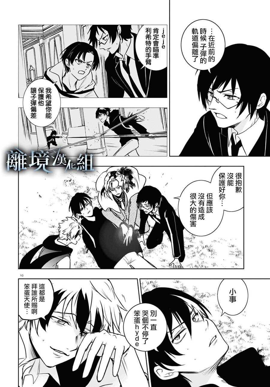 《SERVAMP－吸血鬼仆人－》漫画最新章节第124话免费下拉式在线观看章节第【13】张图片