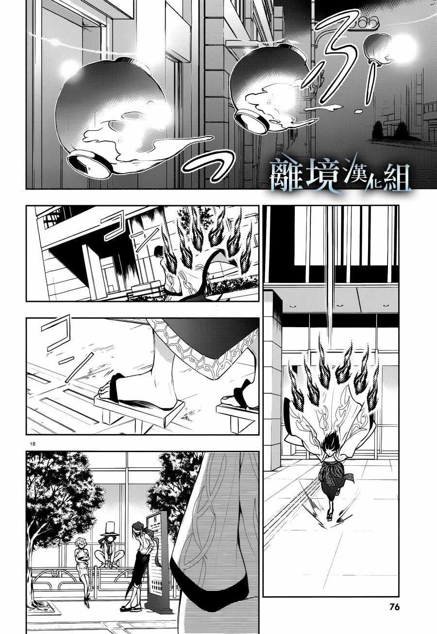 《SERVAMP－吸血鬼仆人－》漫画最新章节第89话免费下拉式在线观看章节第【17】张图片