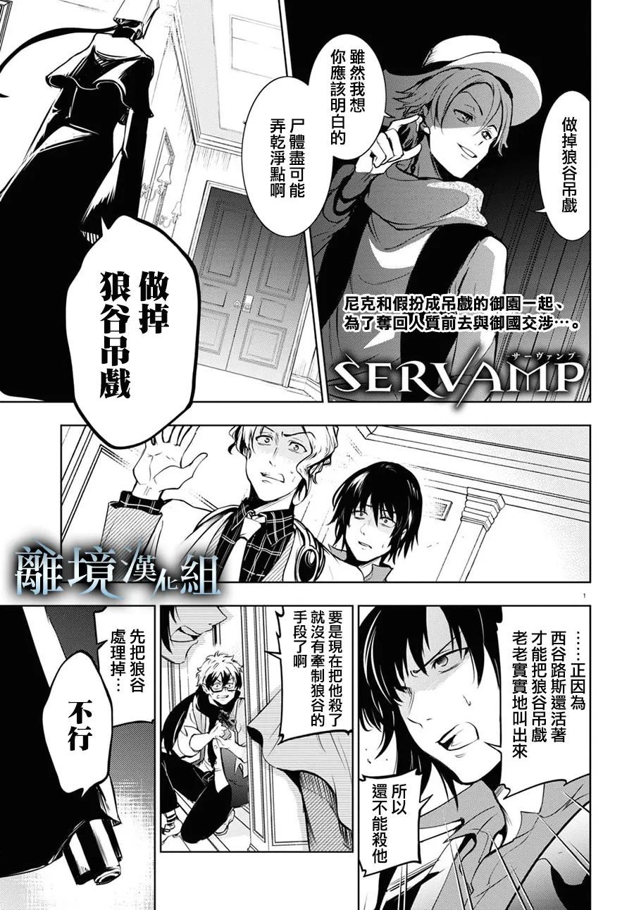 《SERVAMP－吸血鬼仆人－》漫画最新章节第116话免费下拉式在线观看章节第【1】张图片