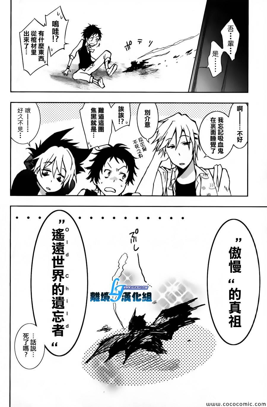 《SERVAMP－吸血鬼仆人－》漫画最新章节第11话免费下拉式在线观看章节第【34】张图片