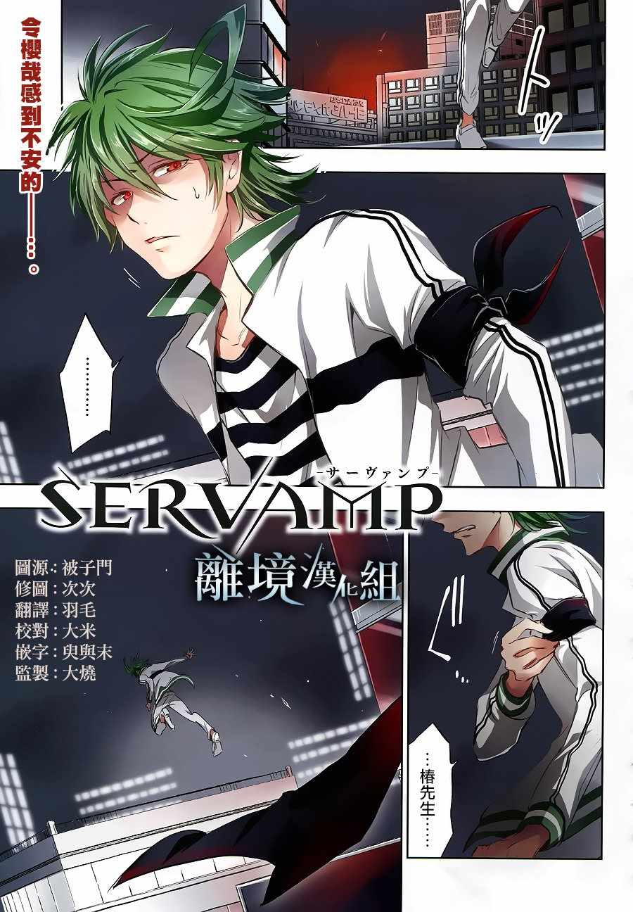 《SERVAMP－吸血鬼仆人－》漫画最新章节第88话免费下拉式在线观看章节第【1】张图片