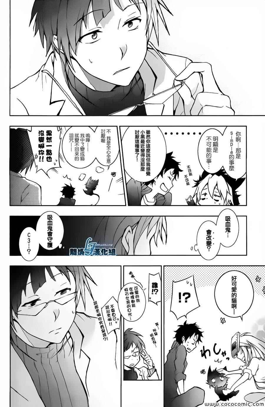 《SERVAMP－吸血鬼仆人－》漫画最新章节第15话免费下拉式在线观看章节第【22】张图片