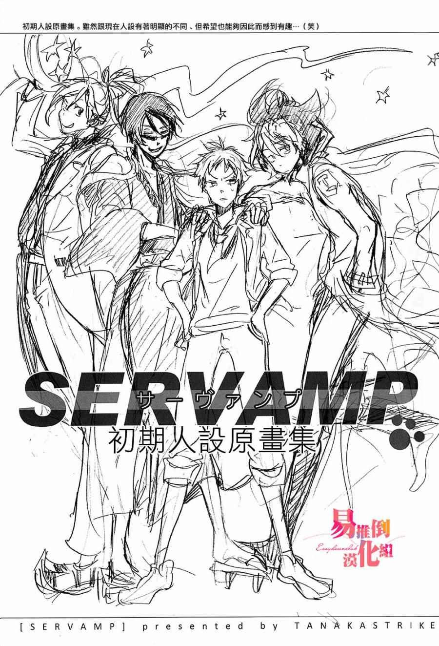 《SERVAMP－吸血鬼仆人－》漫画最新章节servamp SERVAMP设定集00免费下拉式在线观看章节第【6】张图片