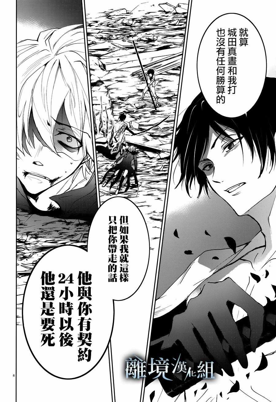 《SERVAMP－吸血鬼仆人－》漫画最新章节第87话免费下拉式在线观看章节第【8】张图片