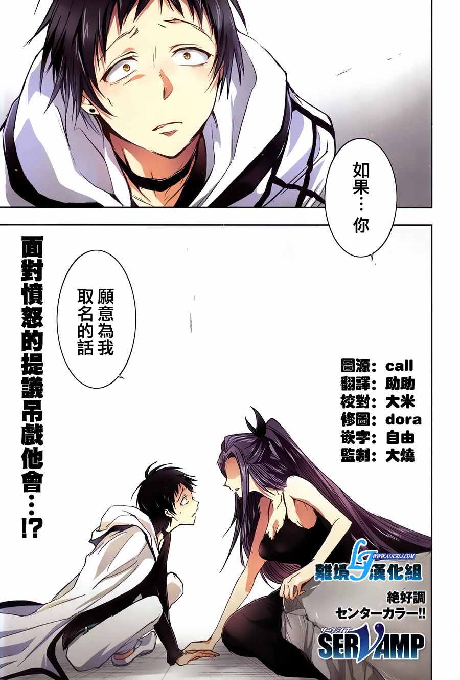 《SERVAMP－吸血鬼仆人－》漫画最新章节servamp 特别篇4免费下拉式在线观看章节第【16】张图片