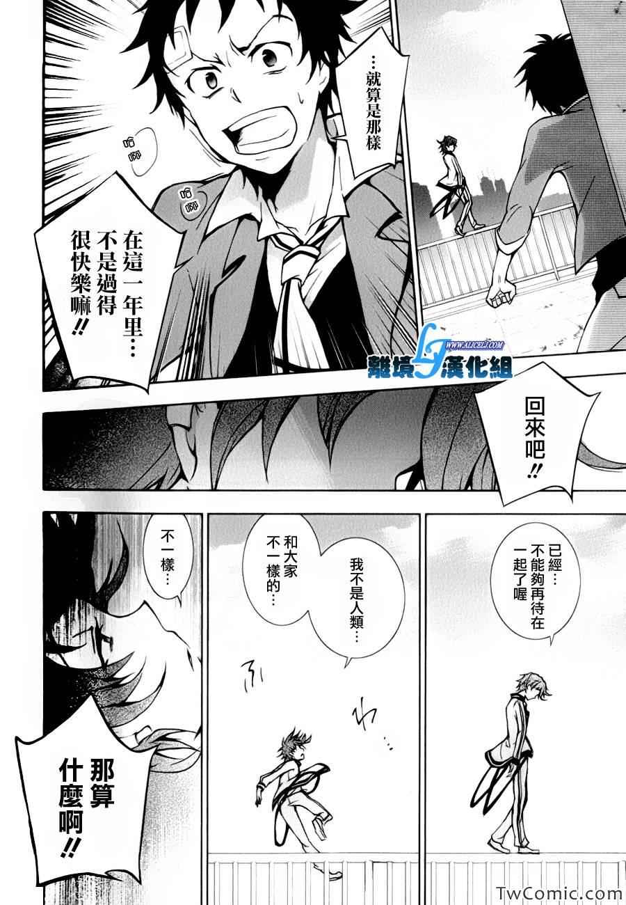 《SERVAMP－吸血鬼仆人－》漫画最新章节第9话免费下拉式在线观看章节第【27】张图片