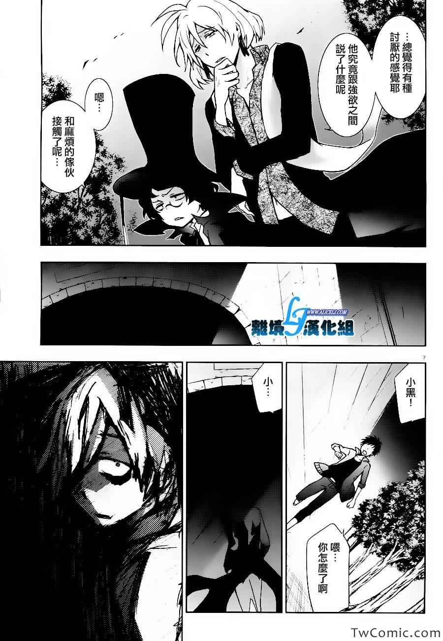 《SERVAMP－吸血鬼仆人－》漫画最新章节第25话免费下拉式在线观看章节第【8】张图片