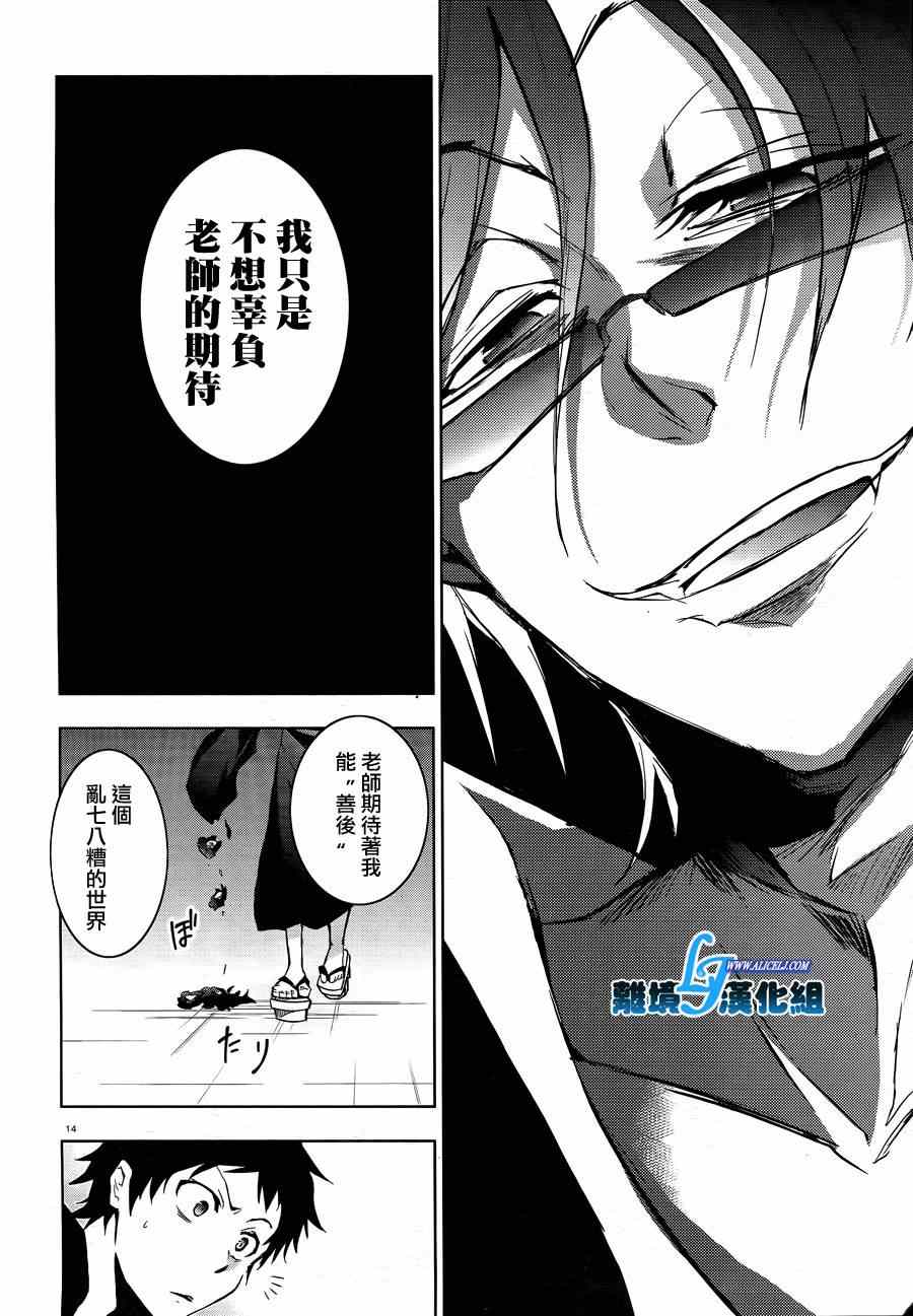 《SERVAMP－吸血鬼仆人－》漫画最新章节第38话免费下拉式在线观看章节第【16】张图片