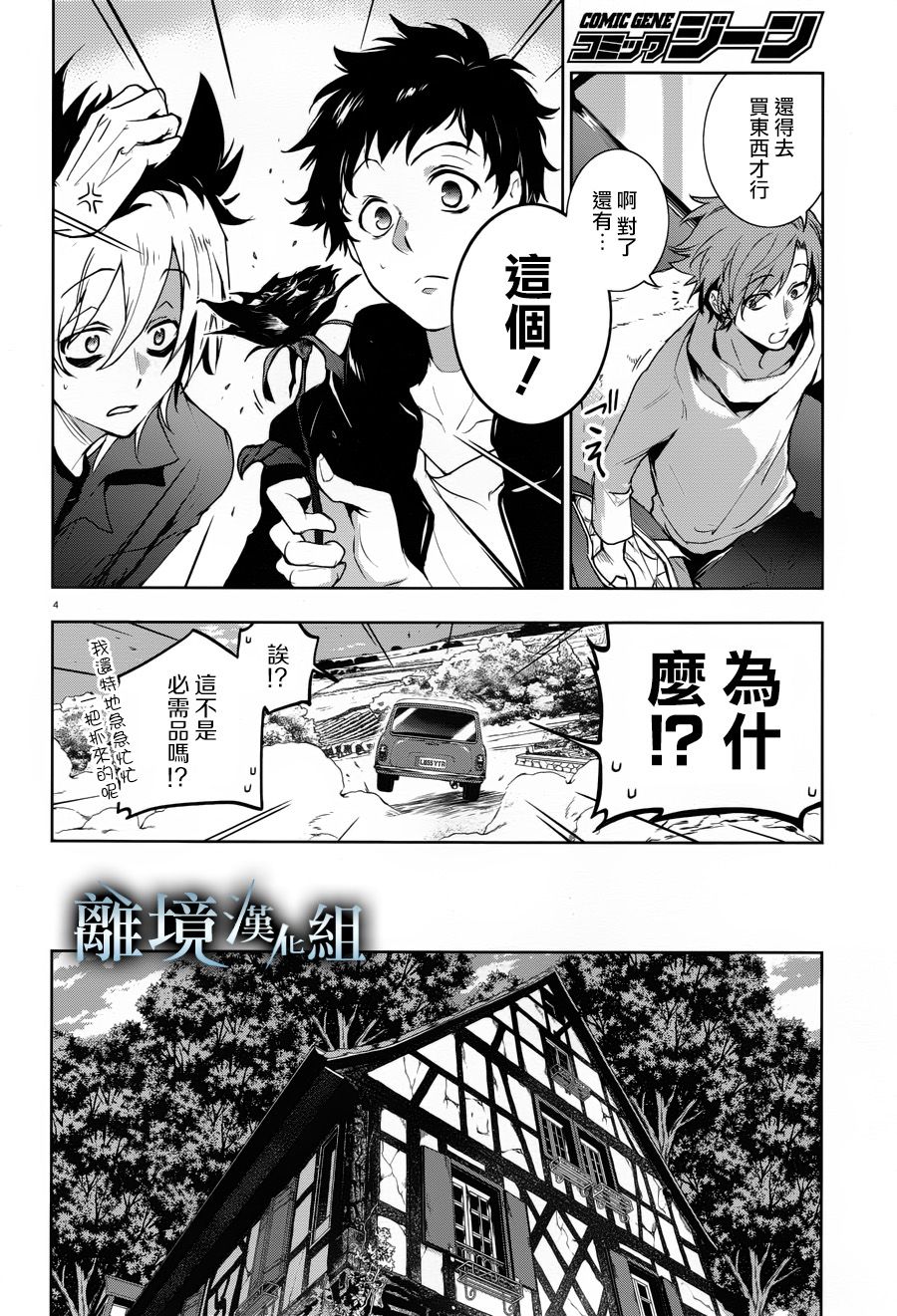 《SERVAMP－吸血鬼仆人－》漫画最新章节第99话免费下拉式在线观看章节第【6】张图片