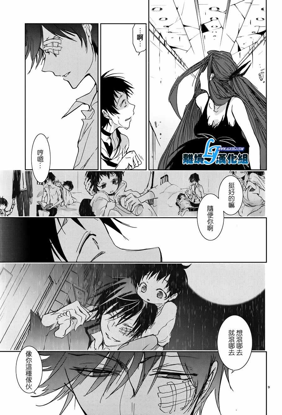 《SERVAMP－吸血鬼仆人－》漫画最新章节servamp 特别篇4免费下拉式在线观看章节第【27】张图片