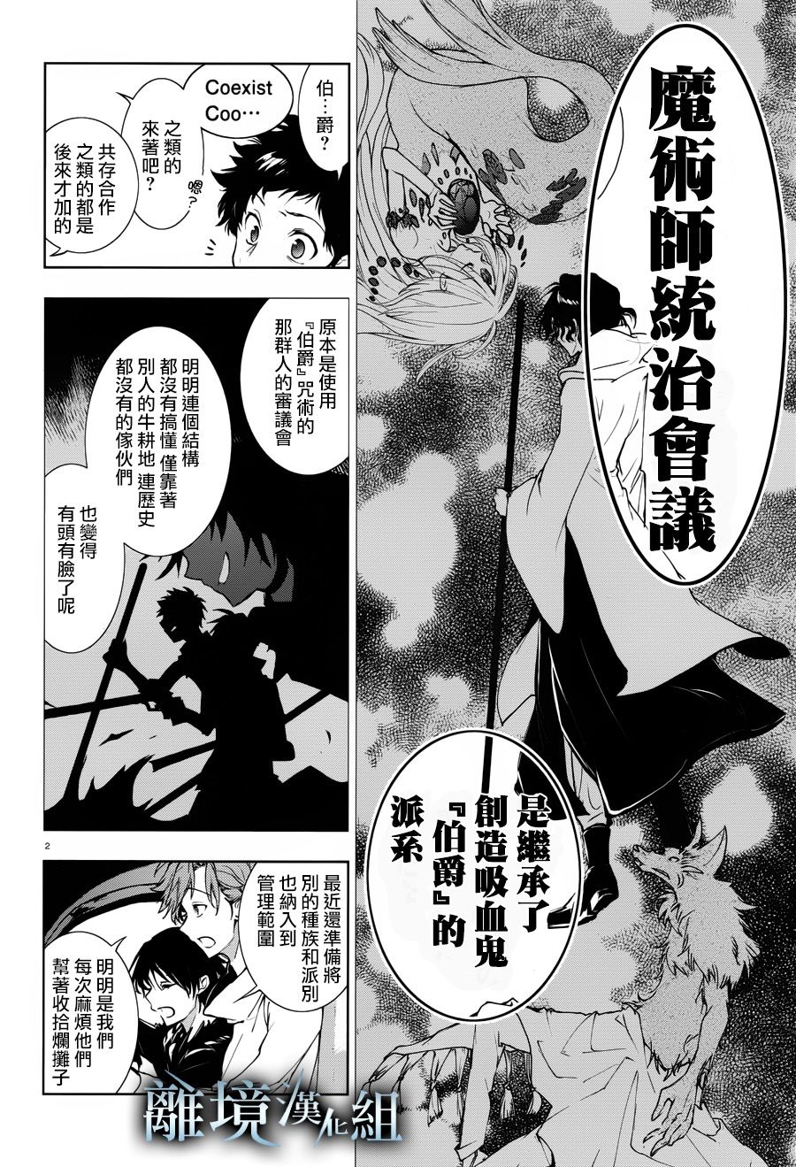 《SERVAMP－吸血鬼仆人－》漫画最新章节第99话免费下拉式在线观看章节第【4】张图片