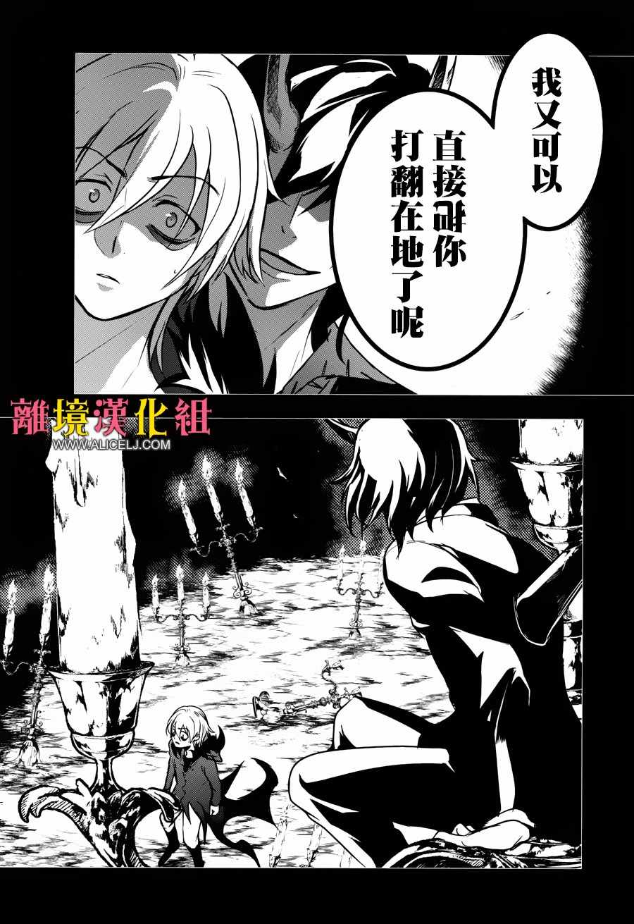 《SERVAMP－吸血鬼仆人－》漫画最新章节第101话 狼之剑免费下拉式在线观看章节第【20】张图片