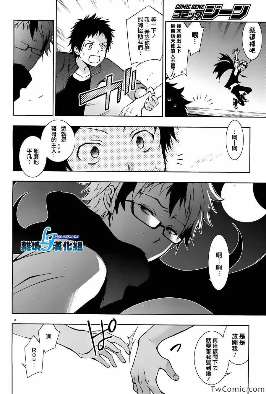 《SERVAMP－吸血鬼仆人－》漫画最新章节第23话免费下拉式在线观看章节第【8】张图片