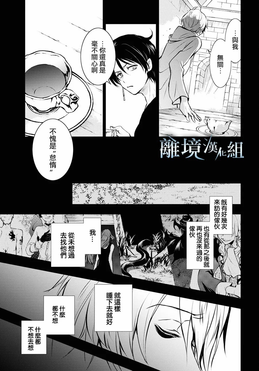 《SERVAMP－吸血鬼仆人－》漫画最新章节第113话免费下拉式在线观看章节第【20】张图片