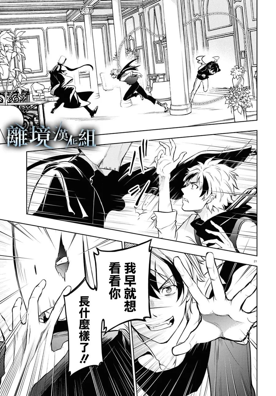 《SERVAMP－吸血鬼仆人－》漫画最新章节第117话免费下拉式在线观看章节第【21】张图片