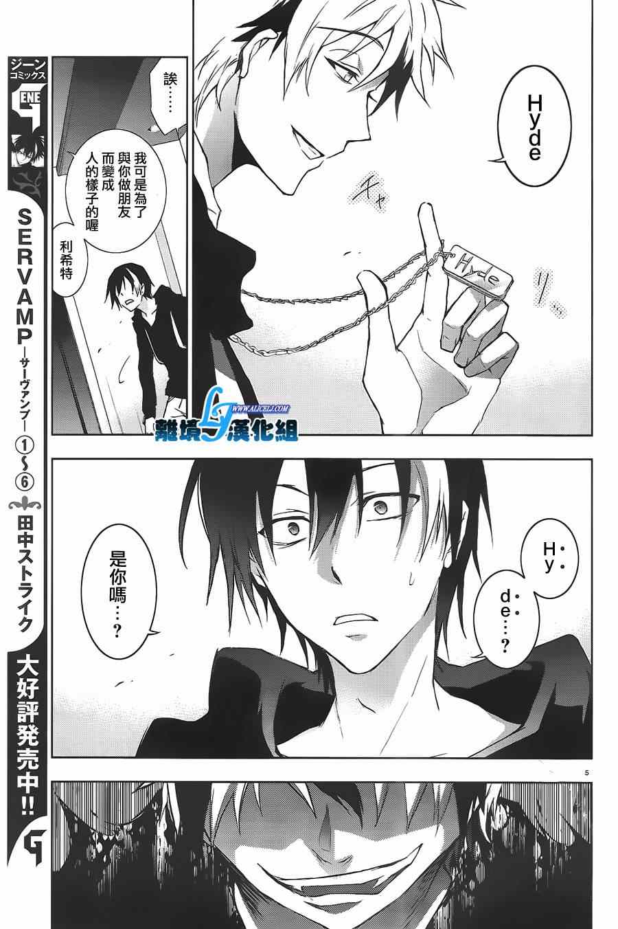 《SERVAMP－吸血鬼仆人－》漫画最新章节第38.5话免费下拉式在线观看章节第【5】张图片