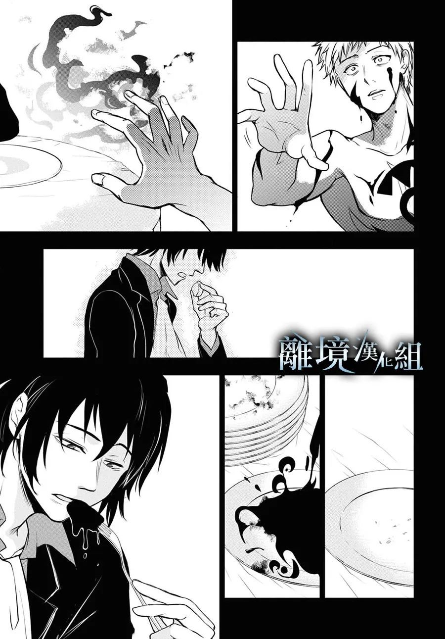 《SERVAMP－吸血鬼仆人－》漫画最新章节第120话免费下拉式在线观看章节第【19】张图片