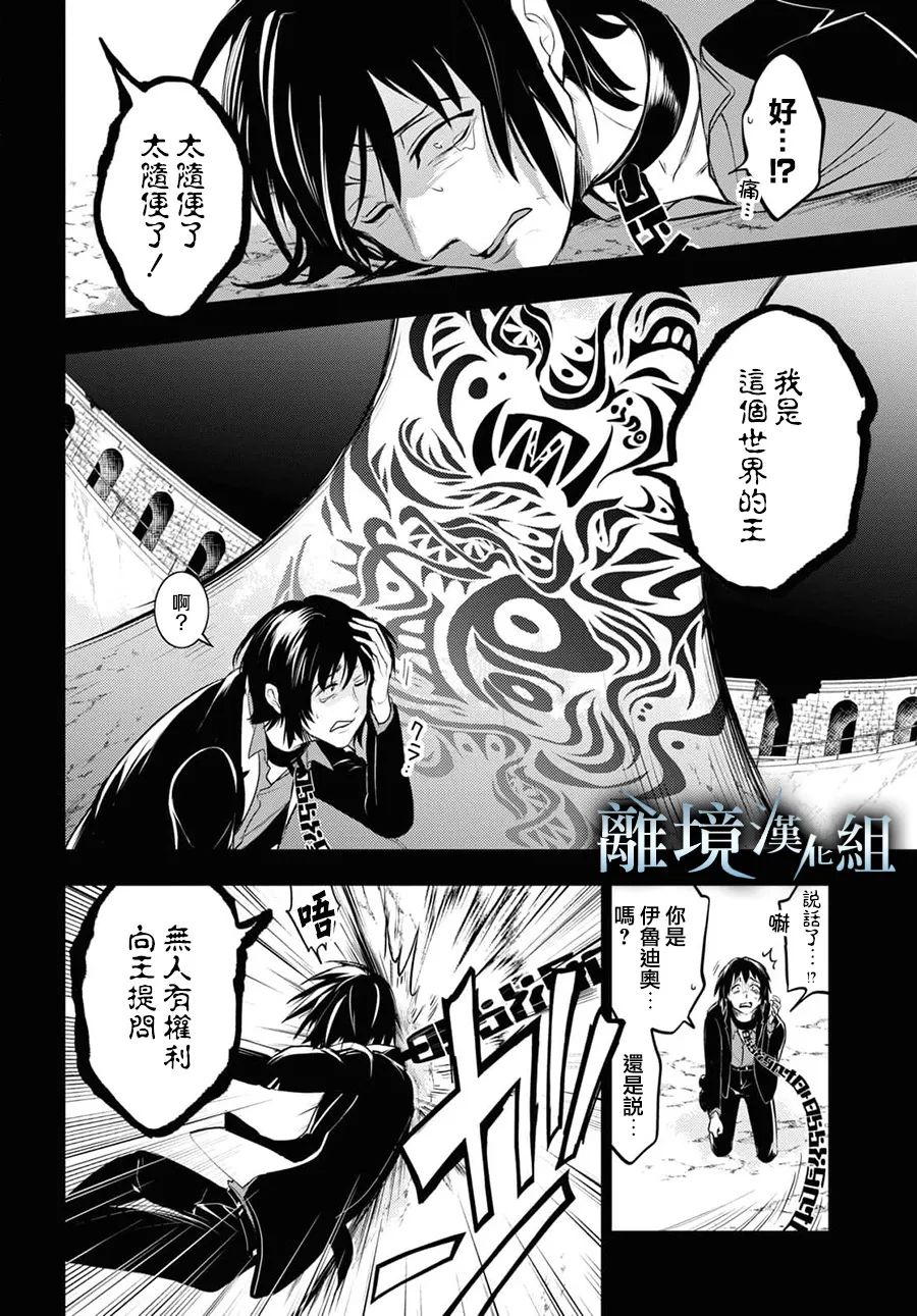 《SERVAMP－吸血鬼仆人－》漫画最新章节第118话免费下拉式在线观看章节第【15】张图片